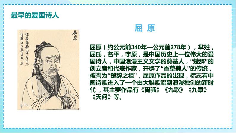 2023部编版小升初专项复习《中国文学之最》课件PPT04