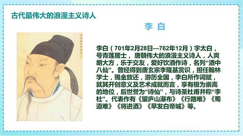 2023部编版小升初专项复习《中国文学之最》课件PPT05