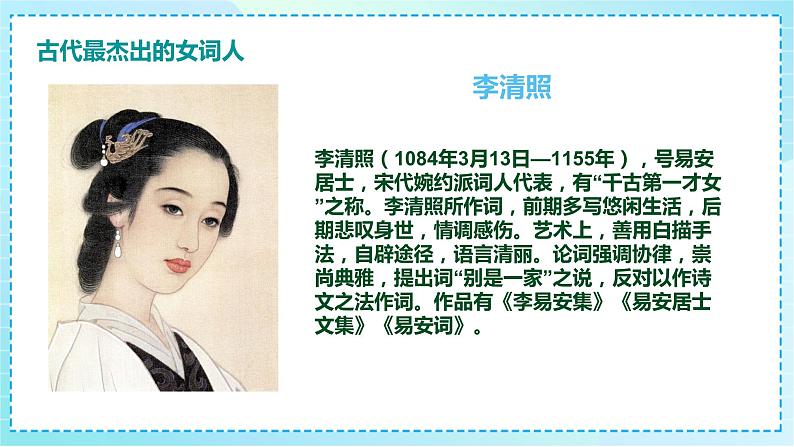 2023部编版小升初专项复习《中国文学之最》课件PPT06