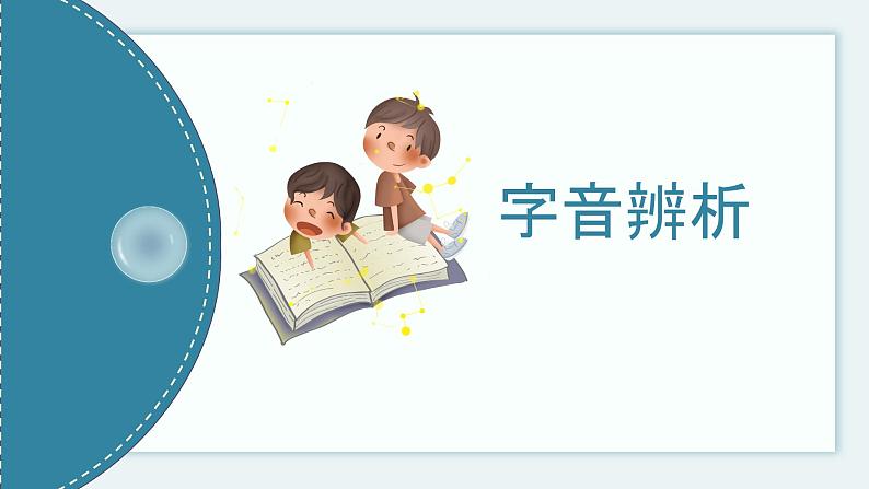 第六单元知识点复习(课件)-2022-2023学年二年级语文下册期末单元复习(统编版)第2页