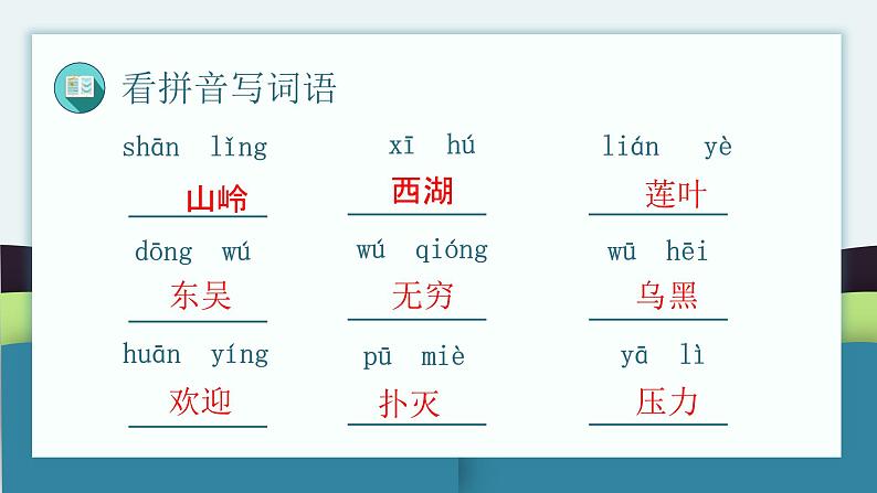 第六单元知识点复习(课件)-2022-2023学年二年级语文下册期末单元复习(统编版)第5页