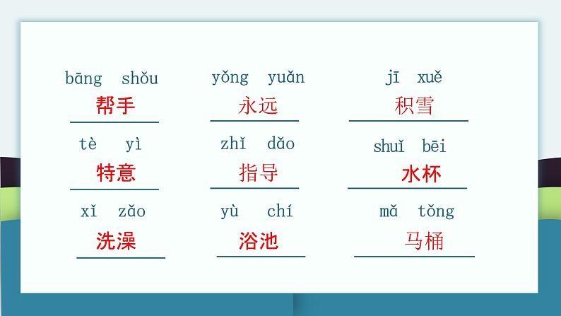 第六单元知识点复习(课件)-2022-2023学年二年级语文下册期末单元复习(统编版)第6页