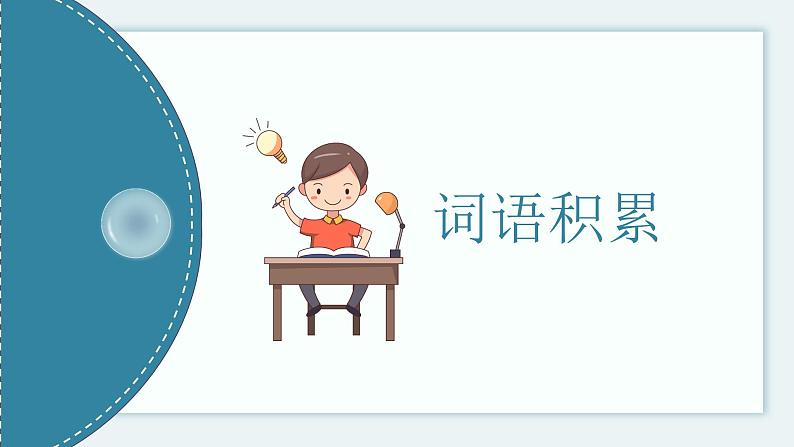 第六单元知识点复习(课件)-2022-2023学年二年级语文下册期末单元复习(统编版)第8页