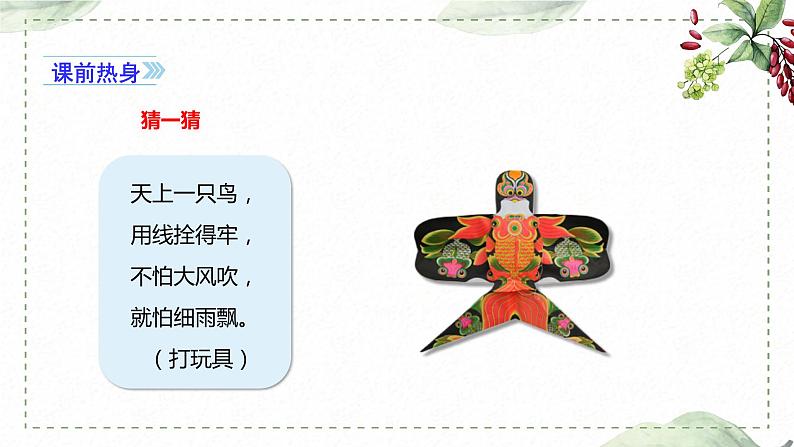 第二单元 习作: 看图画,写一写 放风筝(课件)-2022-2023学年语文三年级下册同步作文(部编版)02