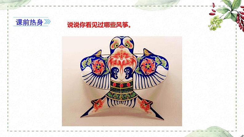 第二单元 习作: 看图画,写一写 放风筝(课件)-2022-2023学年语文三年级下册同步作文(部编版)03