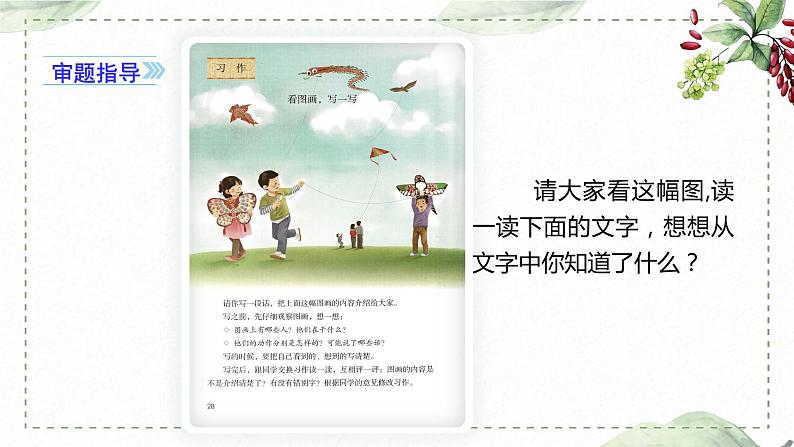 第二单元 习作: 看图画,写一写 放风筝(课件)-2022-2023学年语文三年级下册同步作文(部编版)04