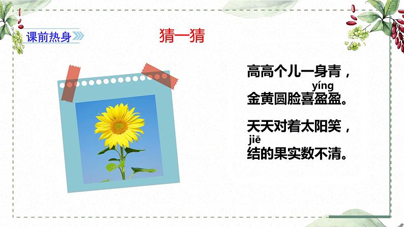 第一单元 习作: 我的植物朋友(课件)-2022-2023学年语文三年级下册同步作文(部编版)第2页