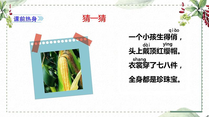 第一单元 习作: 我的植物朋友(课件)-2022-2023学年语文三年级下册同步作文(部编版)第4页