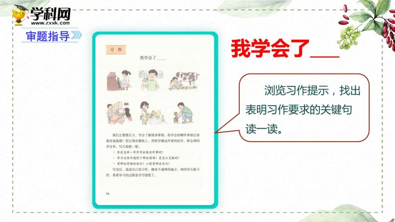 第六单元 习作： 我学会了_____ （课件）-2022-2023学年语文四年级下册同步作文（部编版）04