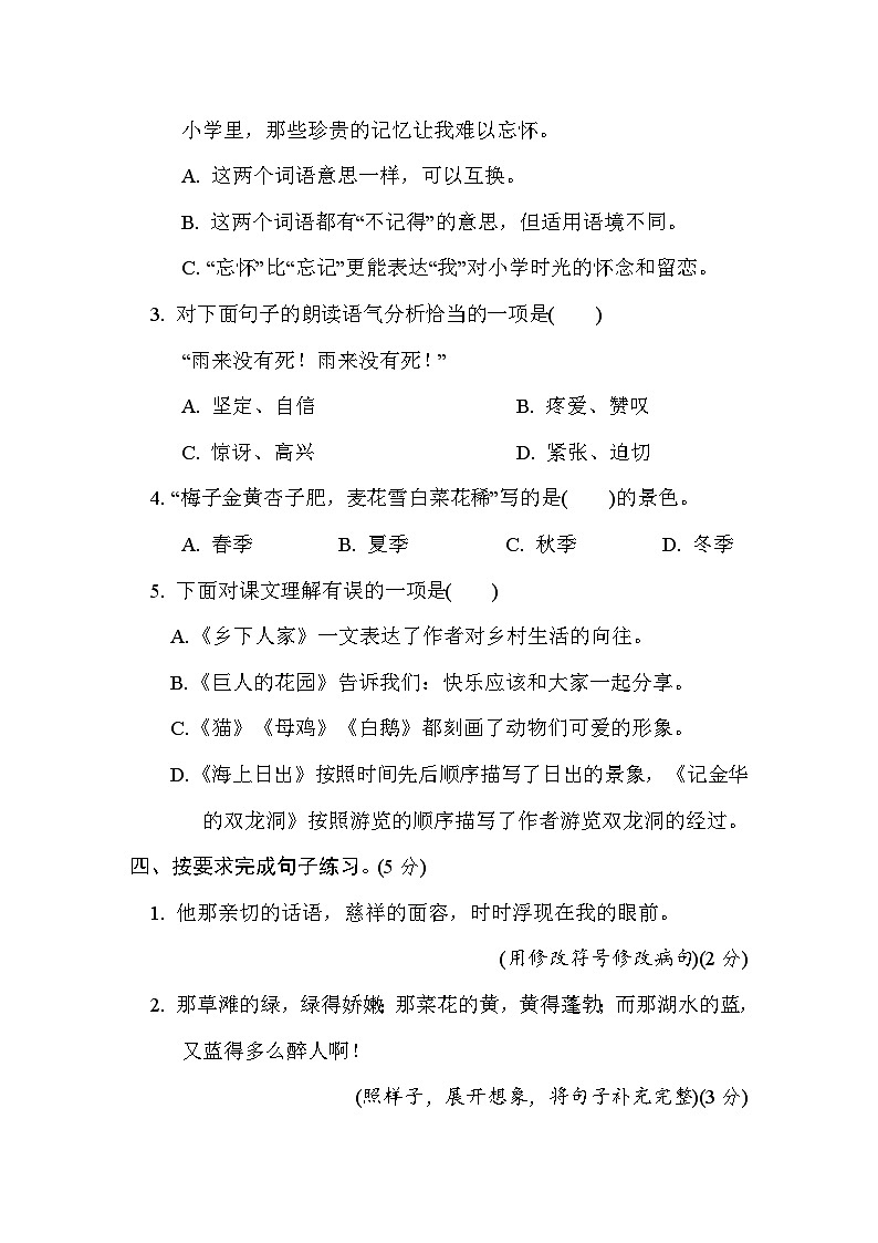 统编版小学语文四年级下册期末测试卷(一)第2页