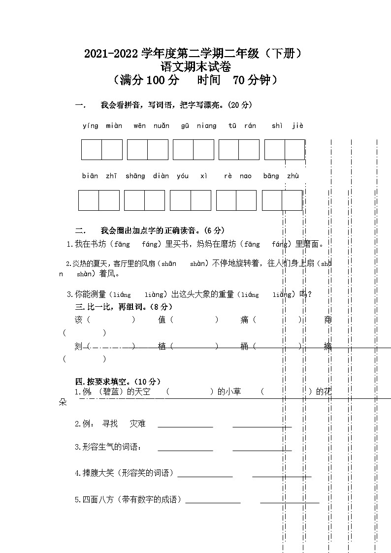 广东省深圳市2021-2022二年级下学期命题比赛期末语文试卷+答案01
