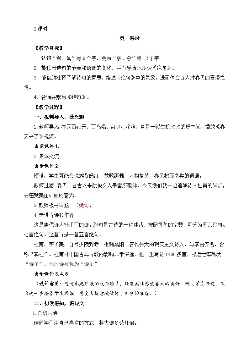 三下语文 1 古诗三首 名师教案03