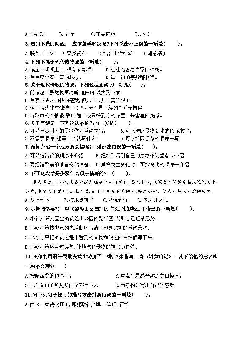 (新课标)最新部编版四年级语文下册《语文园地》交流平台、词句段、日积月累必考题型分类复习第2页
