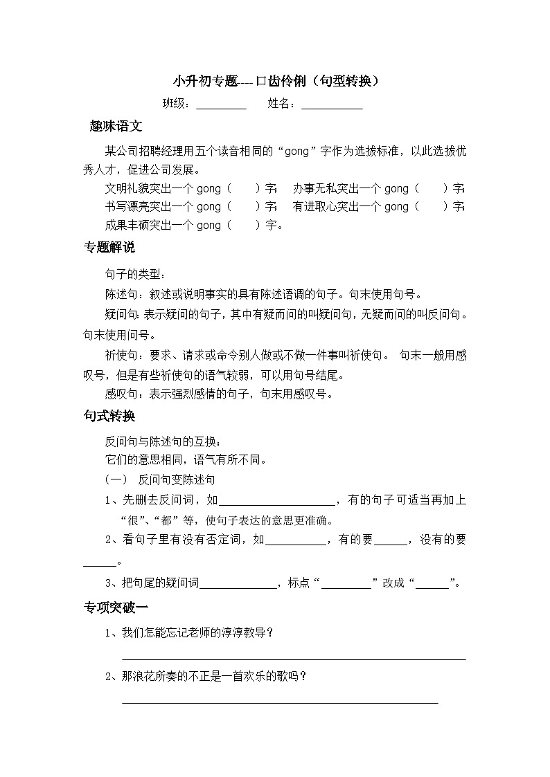 部编版语文六年级下册 小升初专题 句型转换(无答案)第1页