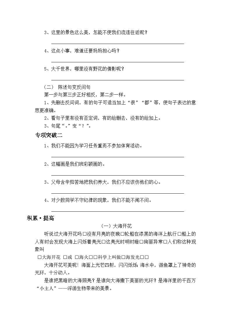 部编版语文六年级下册 小升初专题 句型转换(无答案)第2页