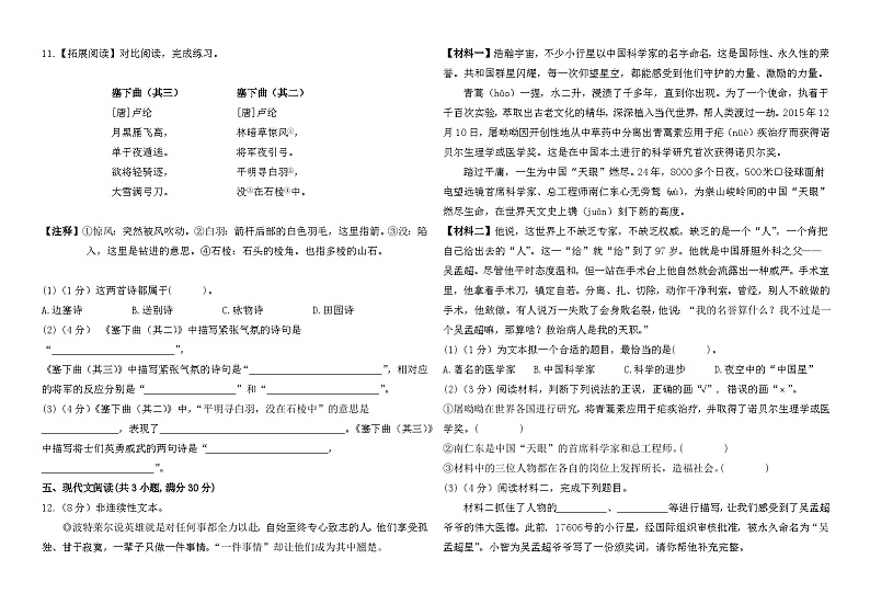 2022-2023学年四年级语文下册期末模拟试卷二(统编版))02