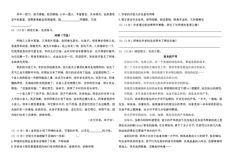 2022-2023学年四年级语文下册期末模拟试卷二(统编版))03