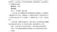 小学语文人教部编版六年级下册第五单元习作：插上科学的翅膀教学设计