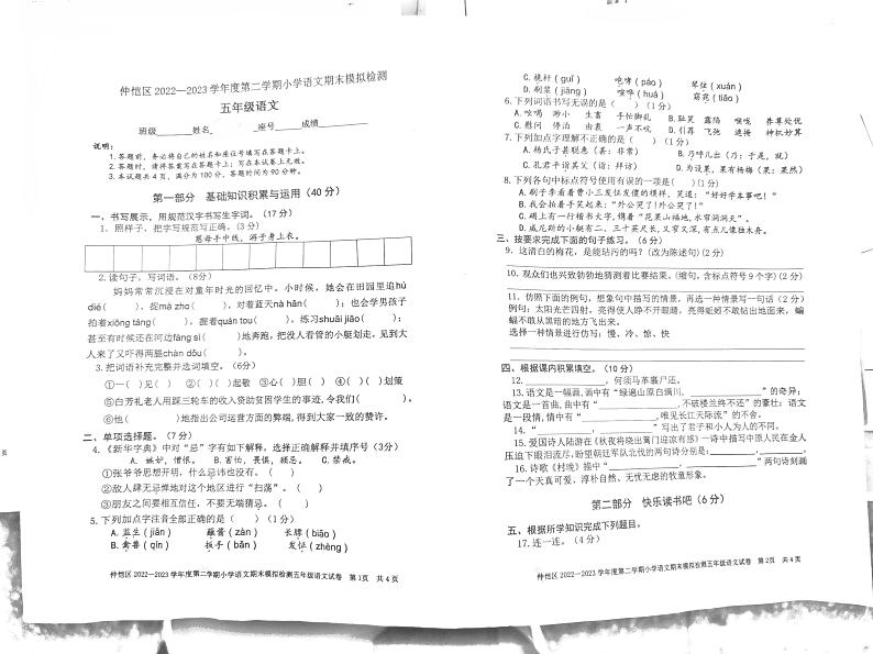 广东省惠州市仲恺高新区2022-2023学年五年级下学期6月期末语文试题第1页
