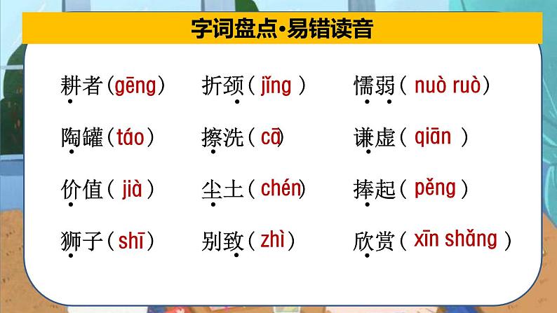 部编版语文三年级下册 第二单元总复习 课件第8页
