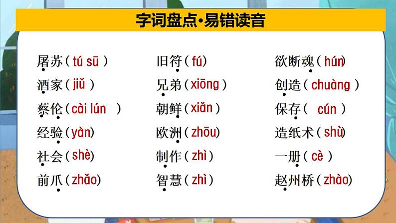 部编版语文三年级下册 第三单元总复习 课件08