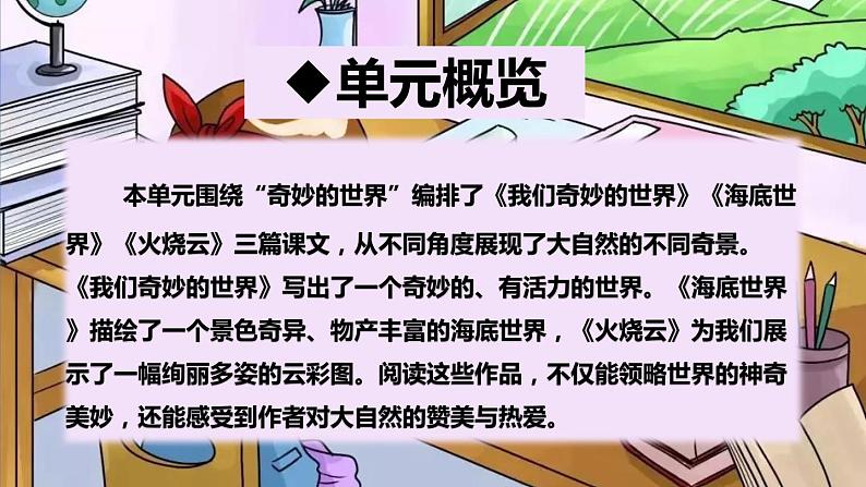 部编版语文三年级下册 第七单元总复习 课件第3页