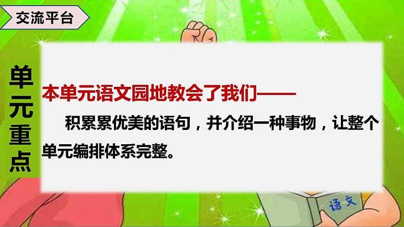 部编版语文三年级下册 第七单元总复习 课件第5页