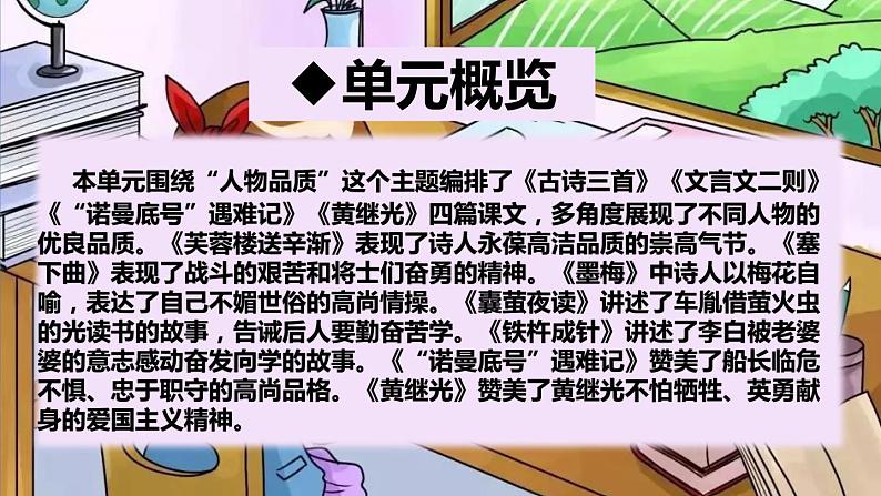 部编版语文四年级下册 第七单元总复习 课件第3页