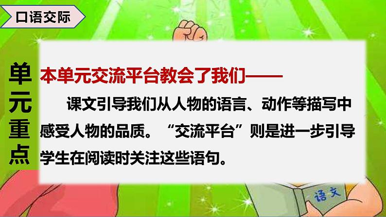 部编版语文四年级下册 第七单元总复习 课件第5页