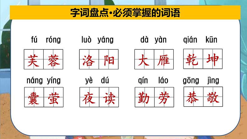 部编版语文四年级下册 第八单元总复习 课件第8页