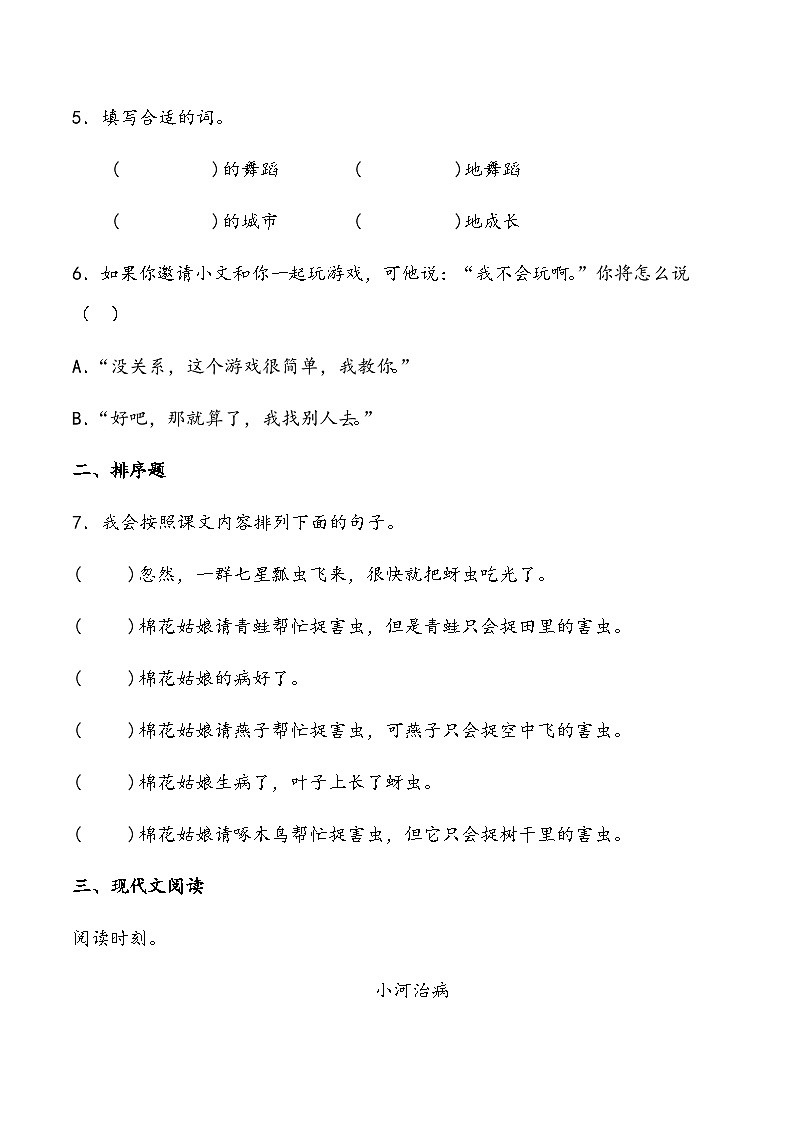 期末综合测试卷14 部编版语文一年级下册第2页