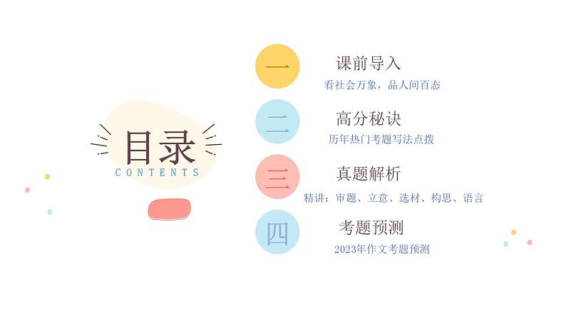 作文主题:社会万象(课件)-2023年小升初考试热点作文第2页