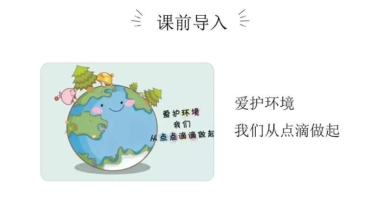 作文主题:社会万象(课件)-2023年小升初考试热点作文第7页