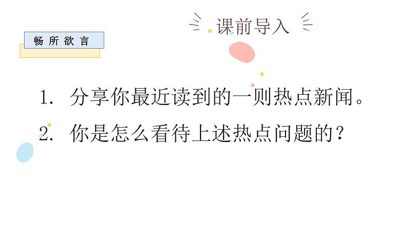 作文主题:社会万象(课件)-2023年小升初考试热点作文第8页