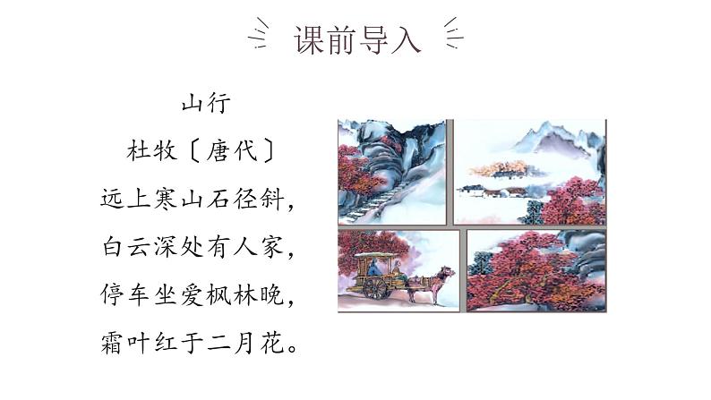 作文主题:自然风光(课件)-2023年小升初考试热点作文第7页