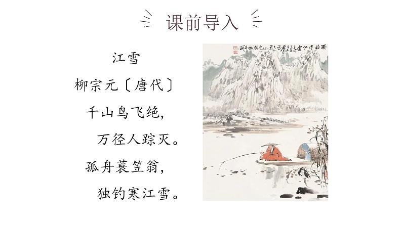 作文主题:自然风光(课件)-2023年小升初考试热点作文第8页