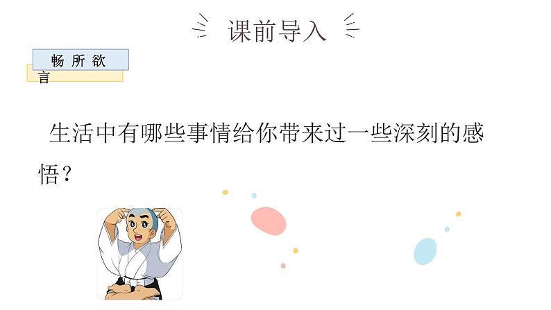 作文主题:生活感悟(课件)-小升初考试热点作文08