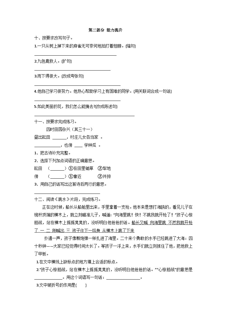 期末综合复习测试卷-2022-2023学年五年级语文下册(统编版)第3页