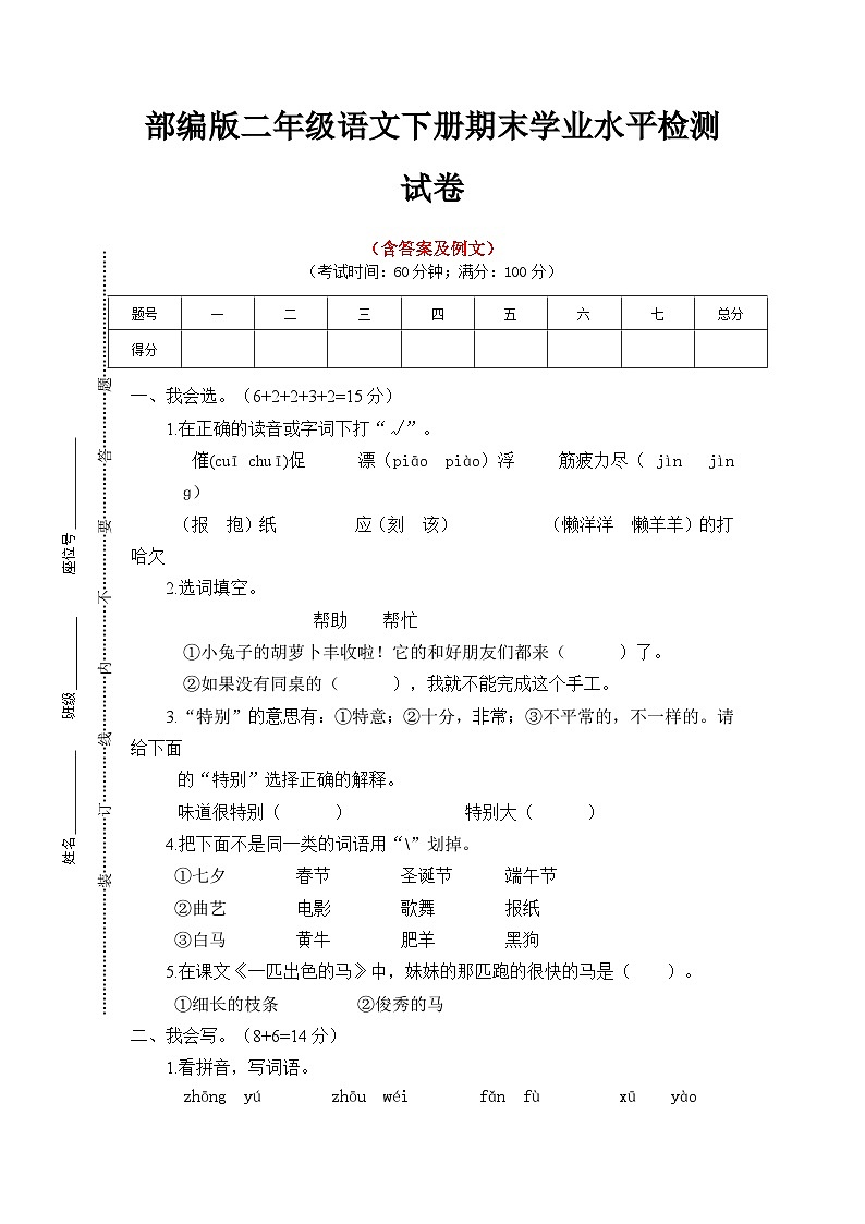 期末学业水平检测试-2022-2023学年语文二年级下册(统编版)01