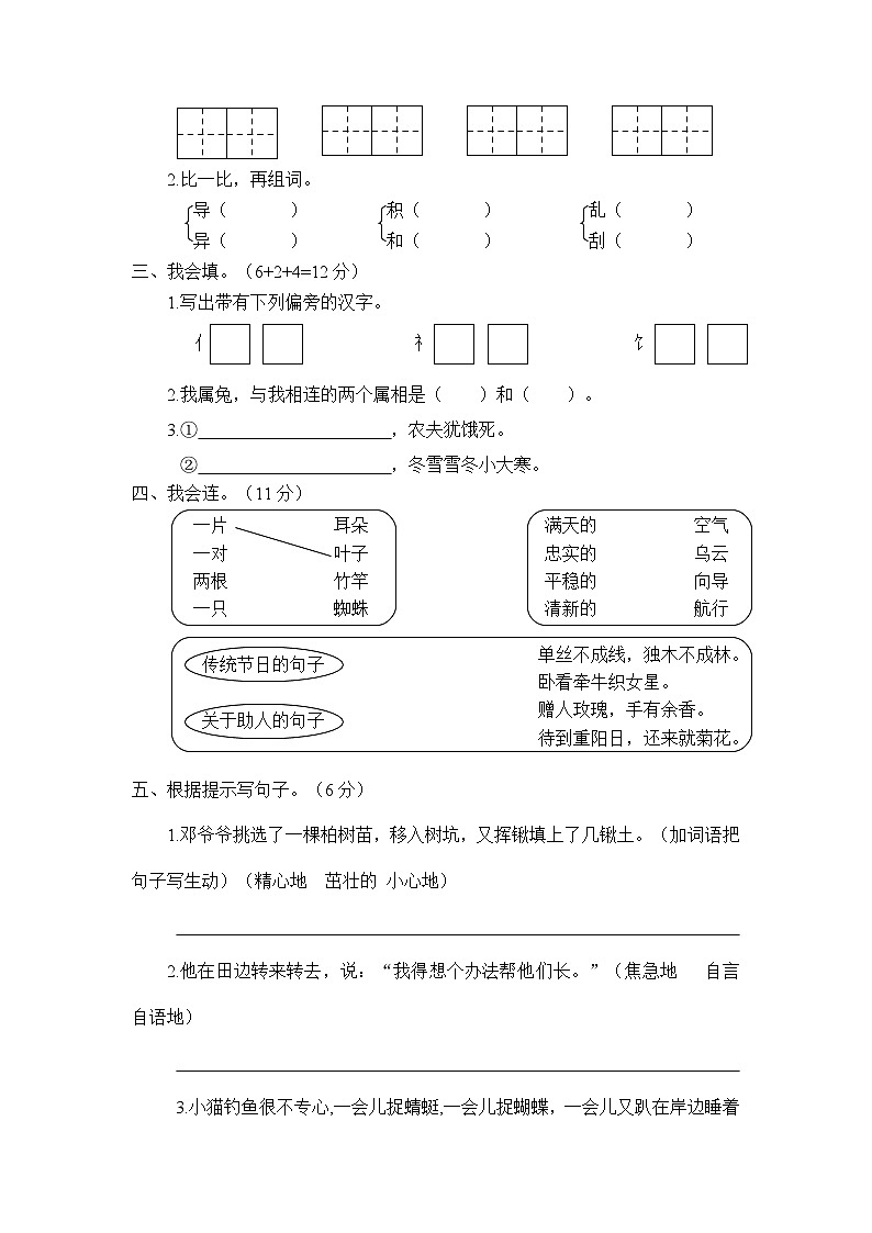 期末学业水平检测试-2022-2023学年语文二年级下册(统编版)02