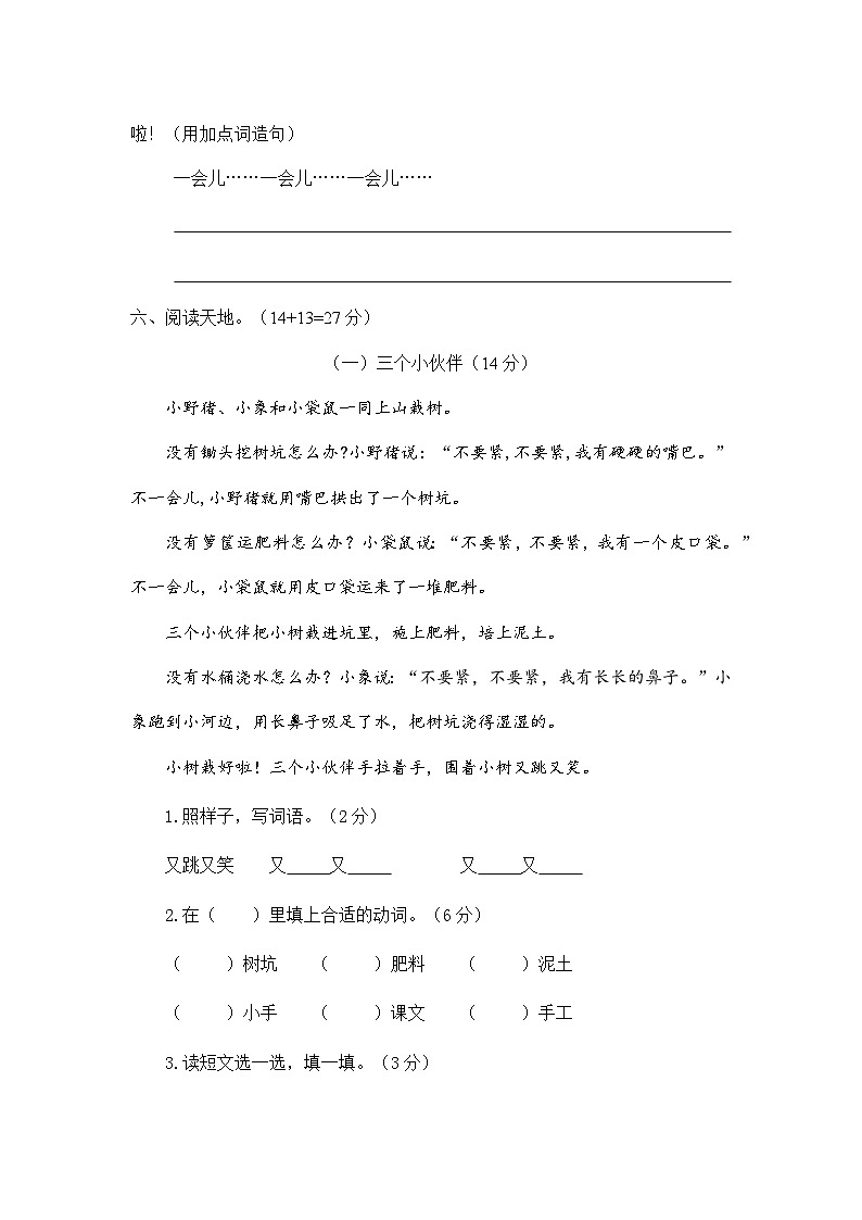 期末学业水平检测试-2022-2023学年语文二年级下册(统编版)03