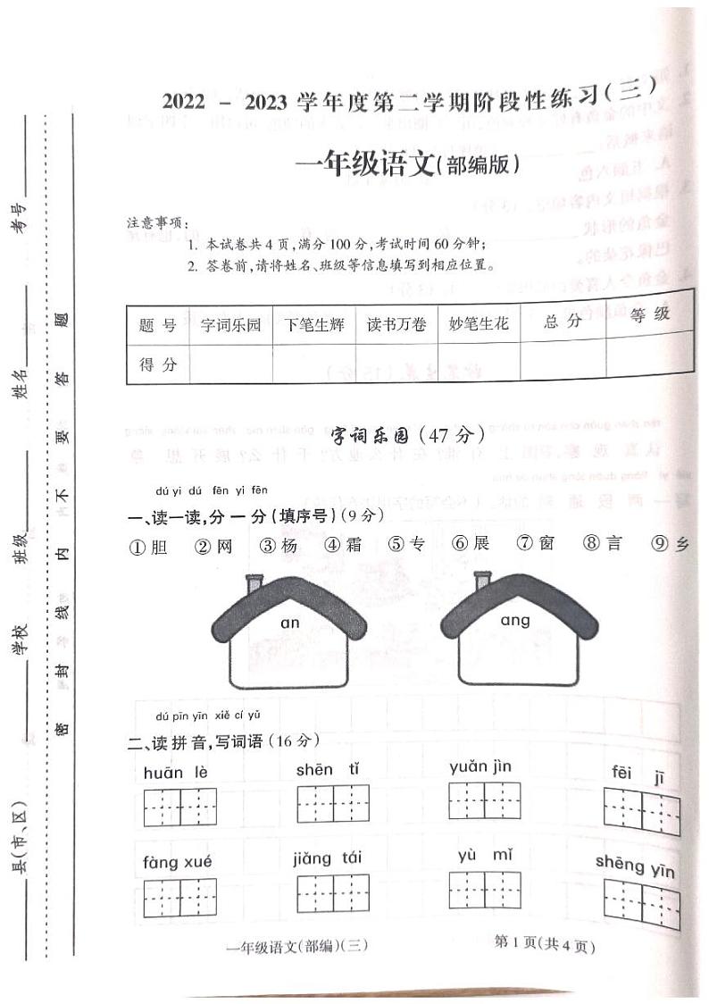 山西省吕梁市离石区2022-2023学年一年级下学期语文月考测试卷第1页