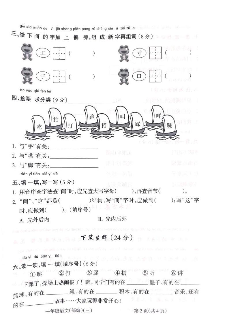 山西省吕梁市离石区2022-2023学年一年级下学期语文月考测试卷第2页