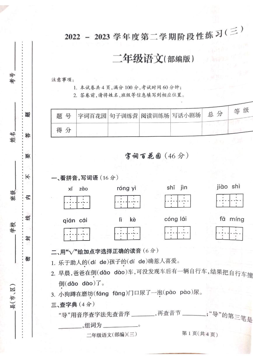 山西省吕梁市离石区022-2023学年二年级下学期语文月考测试卷