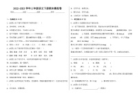 2022-2023学年三年级语文下册期末模拟卷二（统编版）