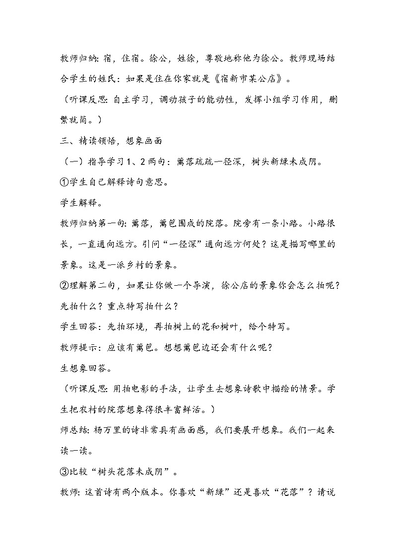 部编版语文四年级下册《宿新市徐公店》教学设计第2页