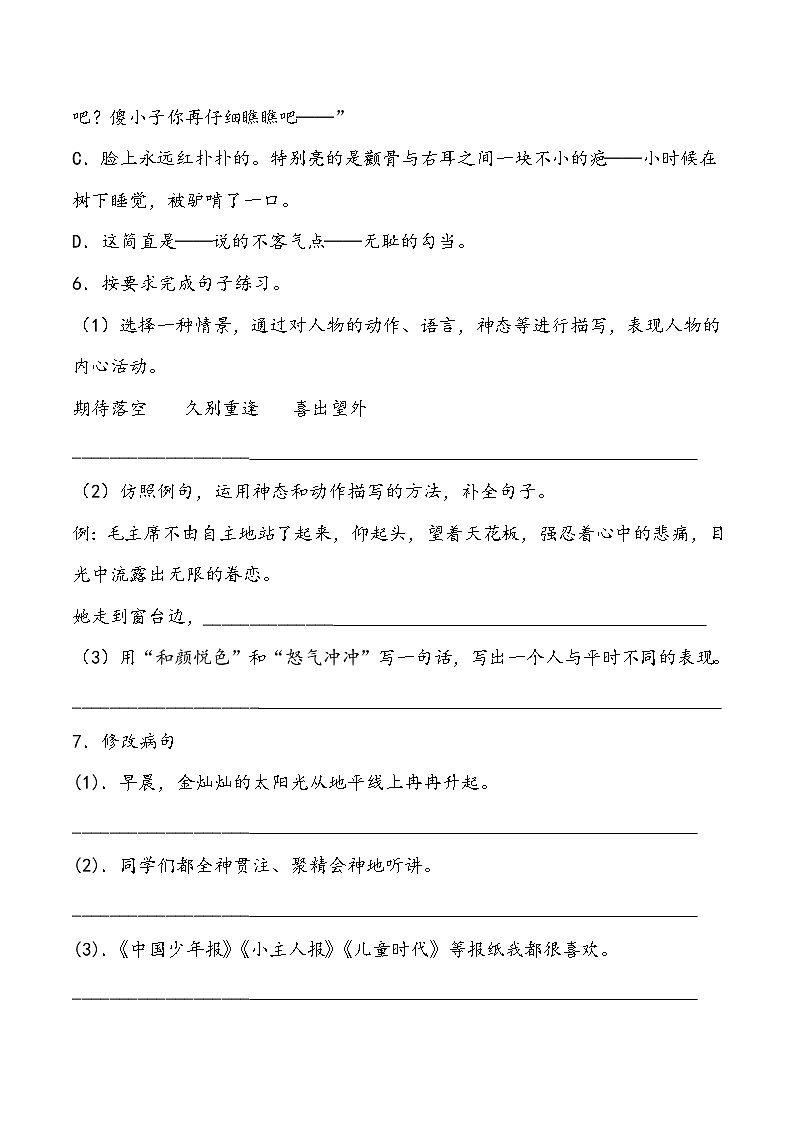期末综合测试卷7部编版语文五年级下册第2页