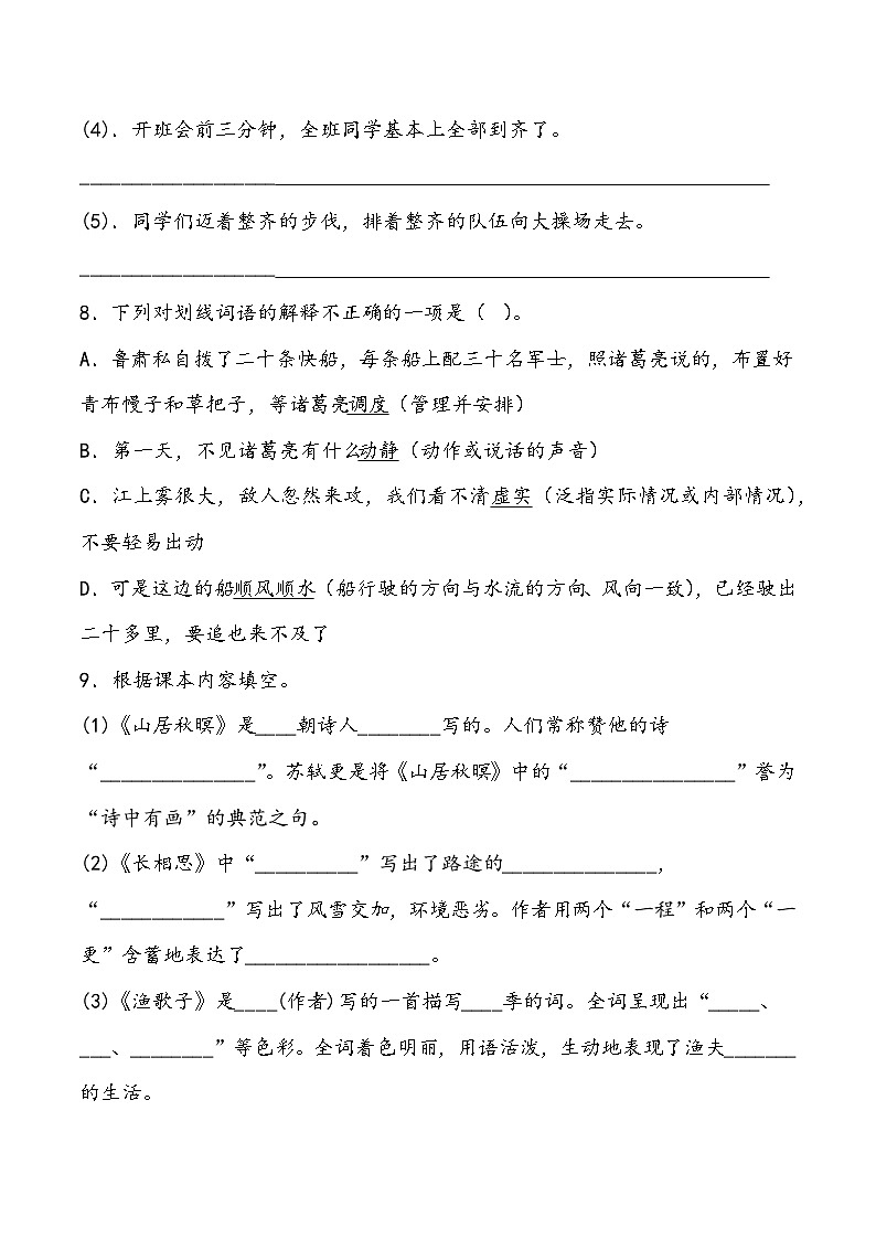 期末综合测试卷7部编版语文五年级下册第3页