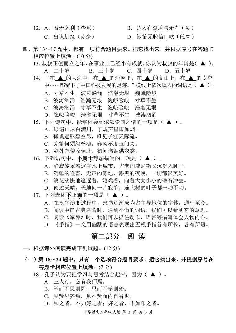 江苏省盐城市2021-2022五年级下册期末联考语文试卷第2页