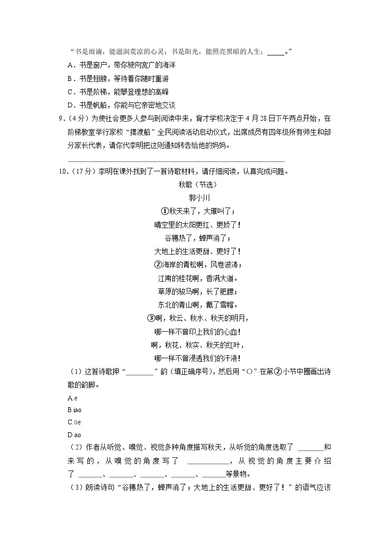 江苏省徐州市沛县2022-2023学年四年级下学期期中语文试卷02